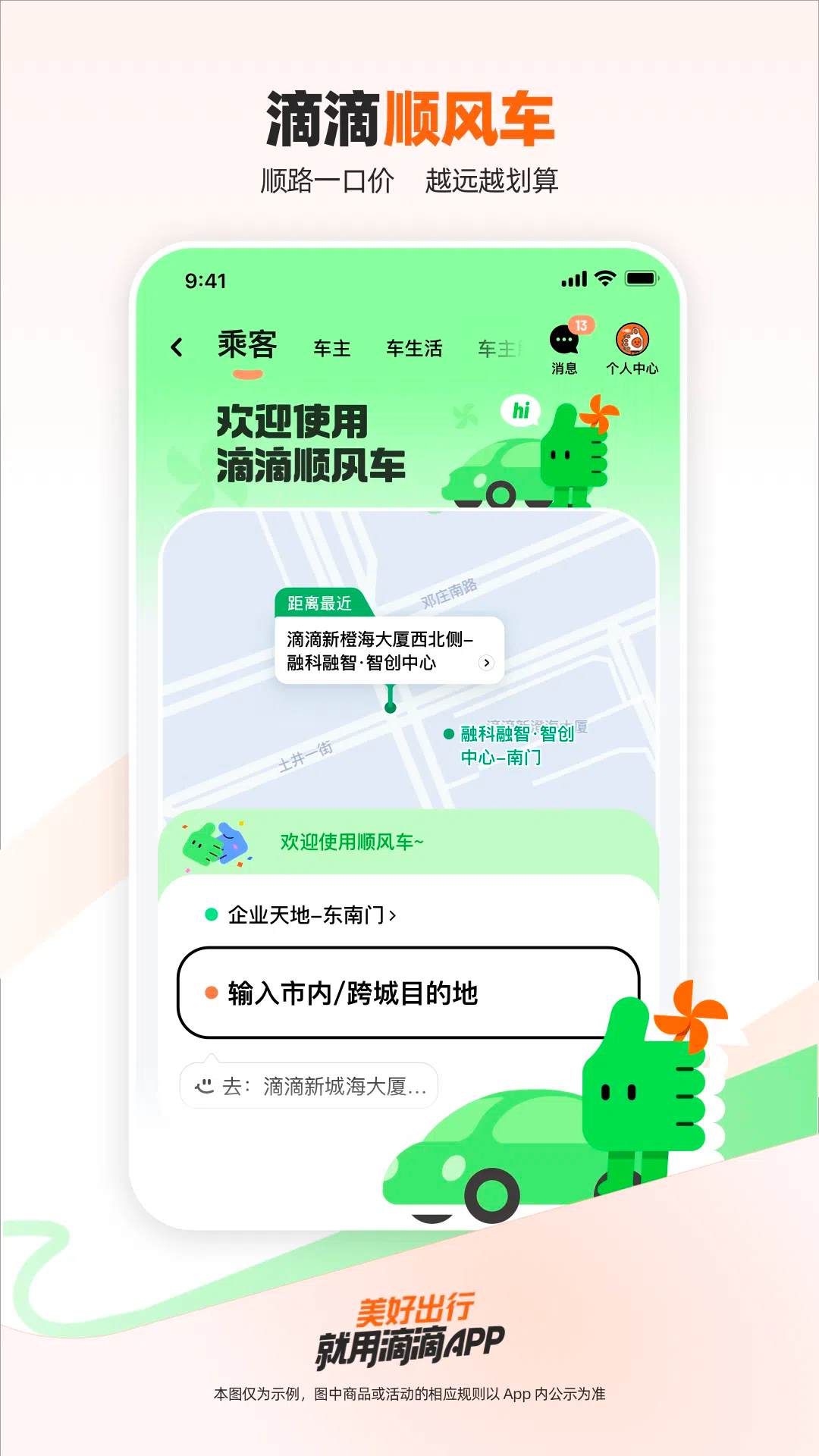 滴滴出行截图4