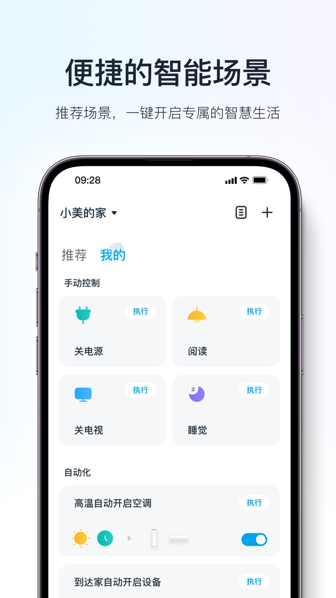 美的美居截图3
