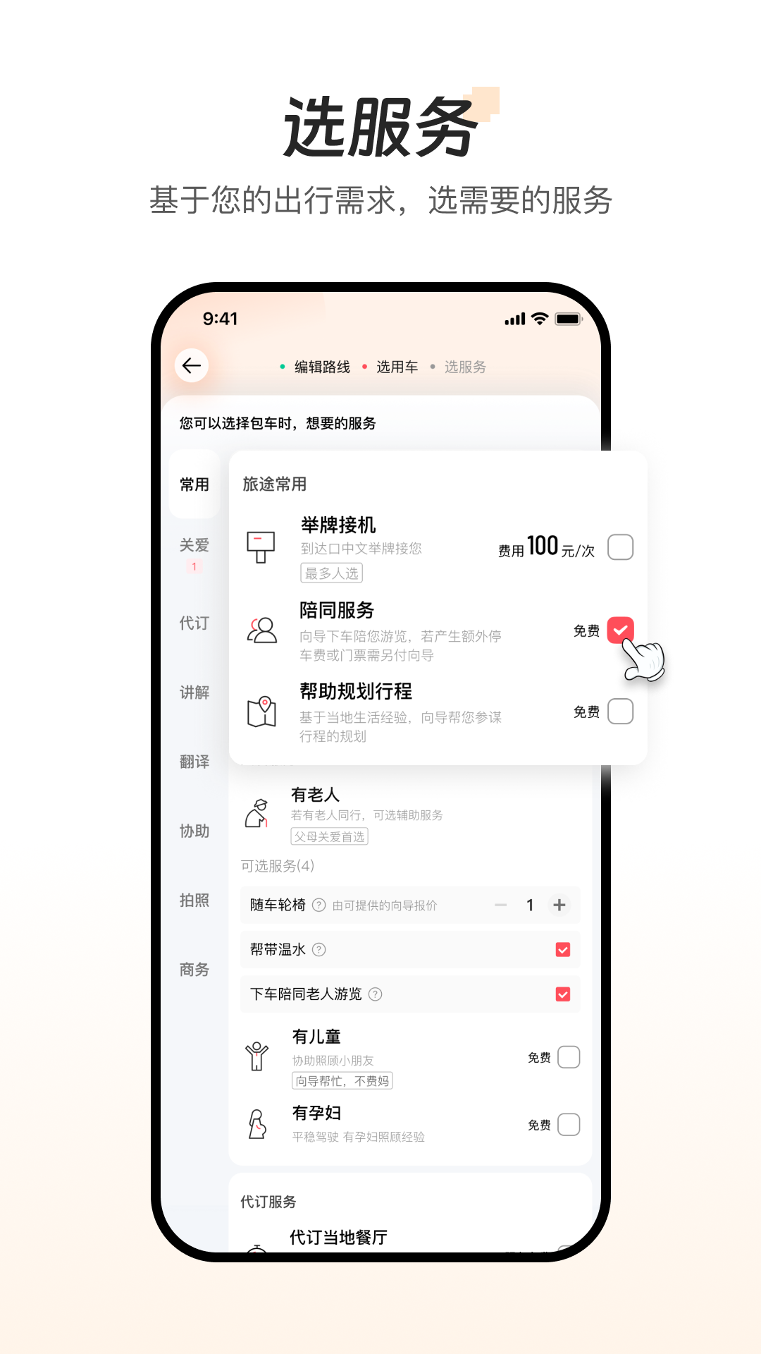 皇包车旅行截图5
