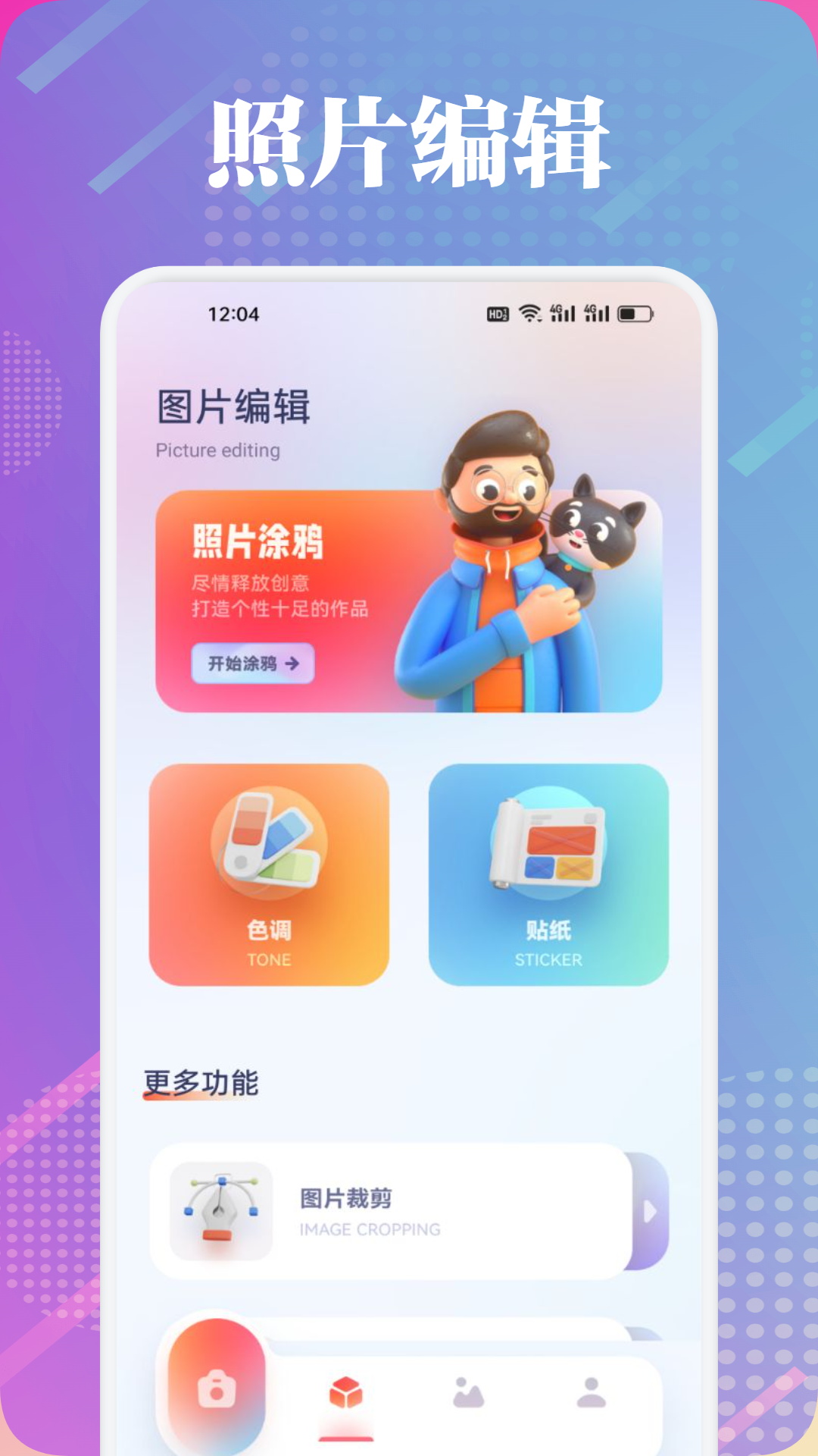 快拍秀截图3