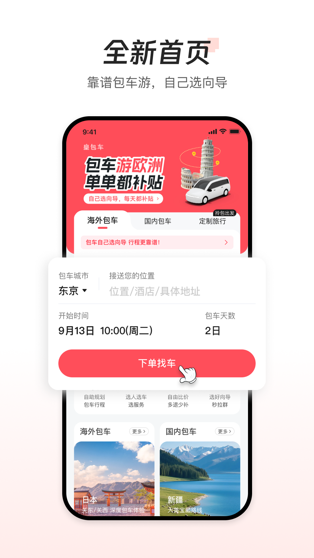 皇包车旅行截图1