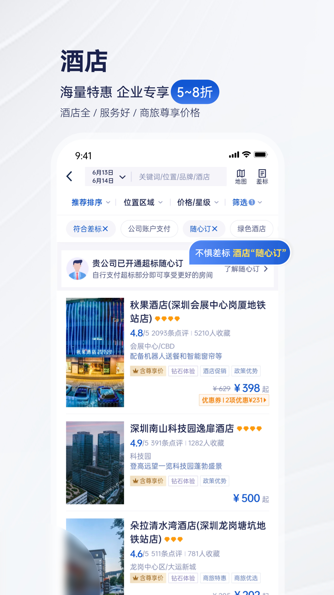 携程商旅v10.9.0截图2