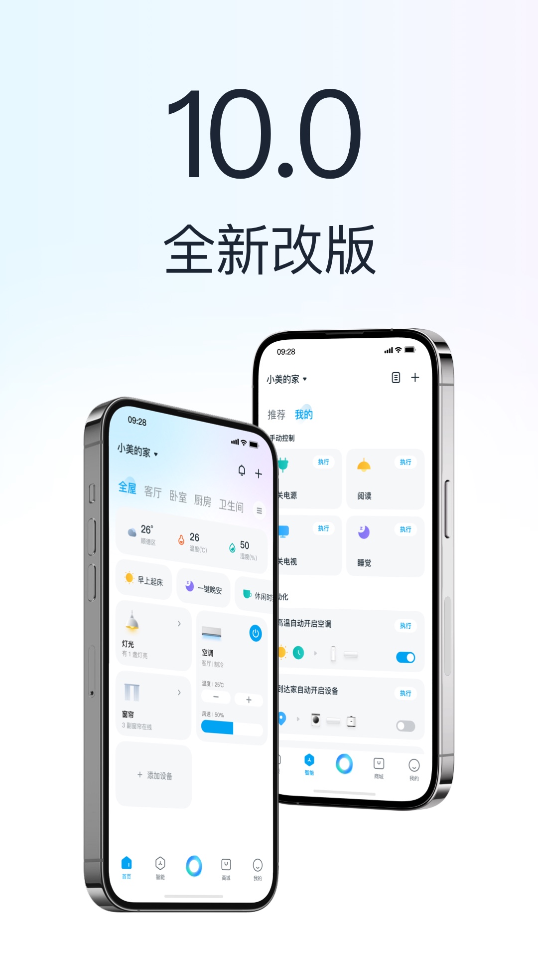 美的美居截图1