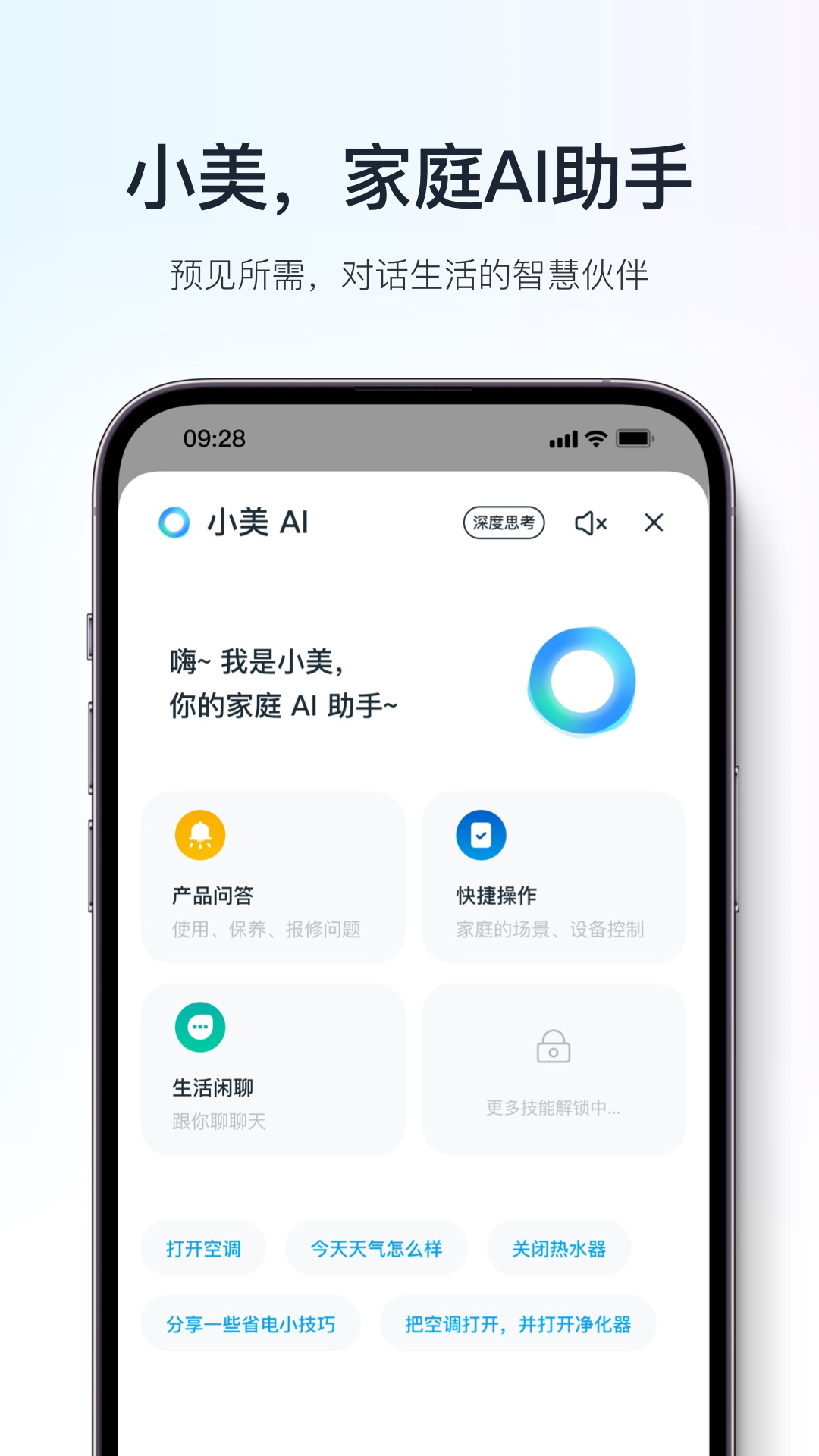 美的美居截图4