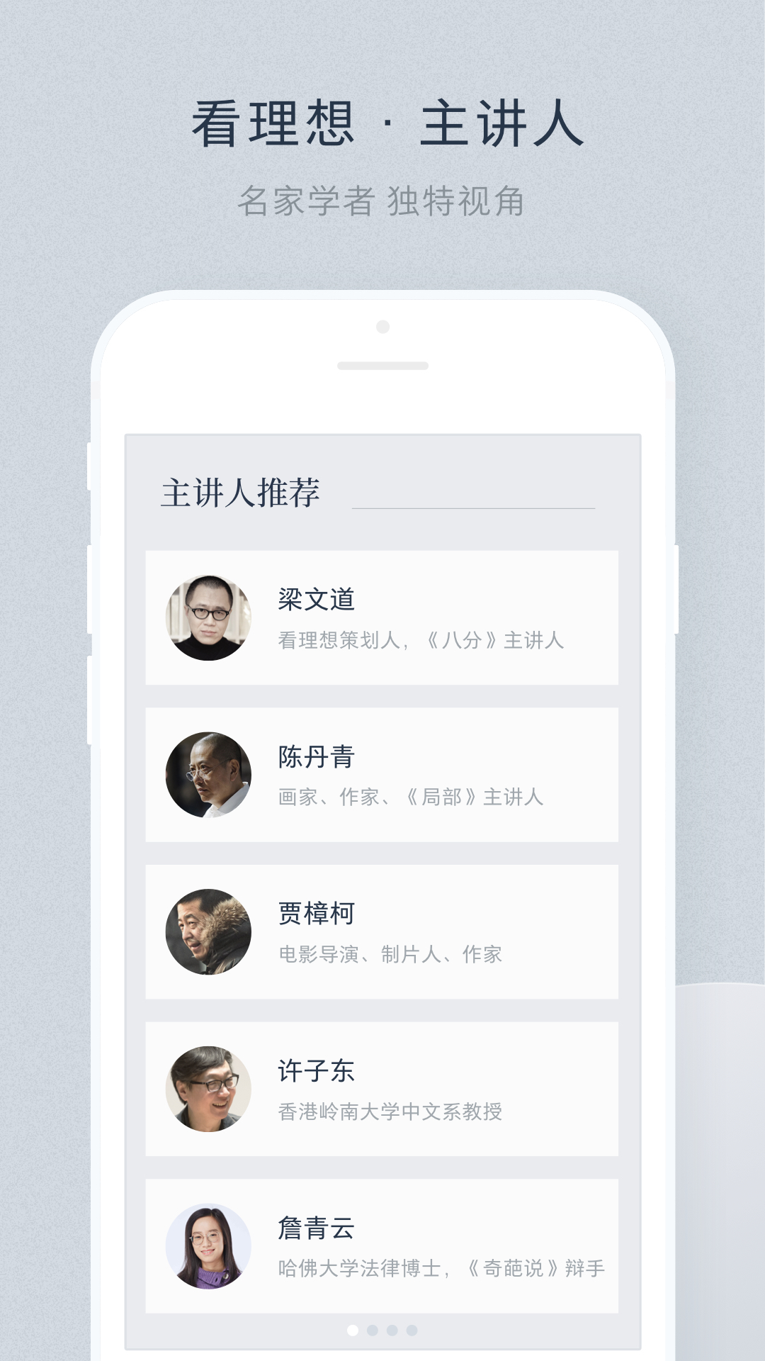 看理想-陪你成长的知识剧场v4.8.1截图1