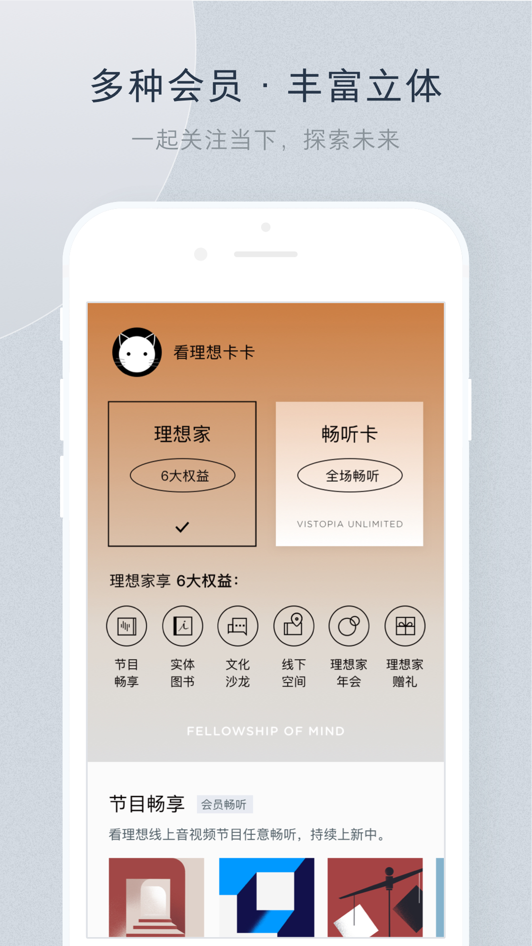 看理想-陪你成长的知识剧场v4.8.1截图4