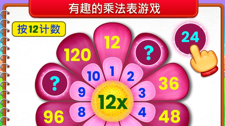 儿童乘法数学: 学习乘法表截图5