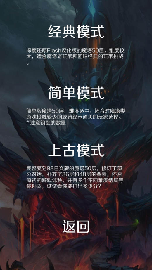 魔塔50层截图5