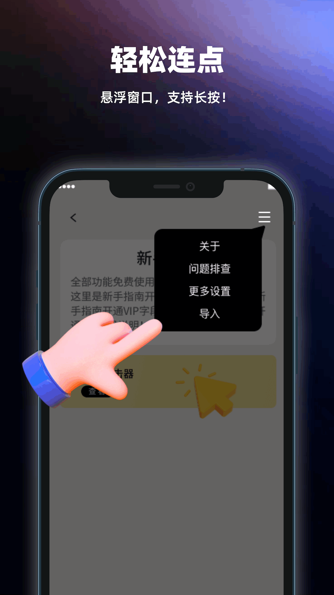 自动点击器精灵截图4