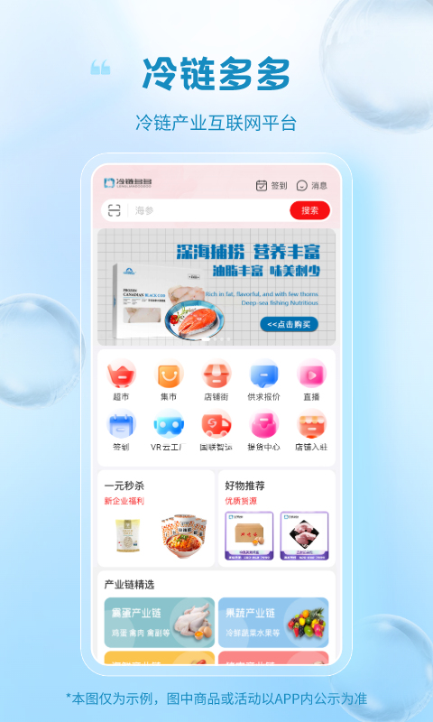 冷链多多截图1