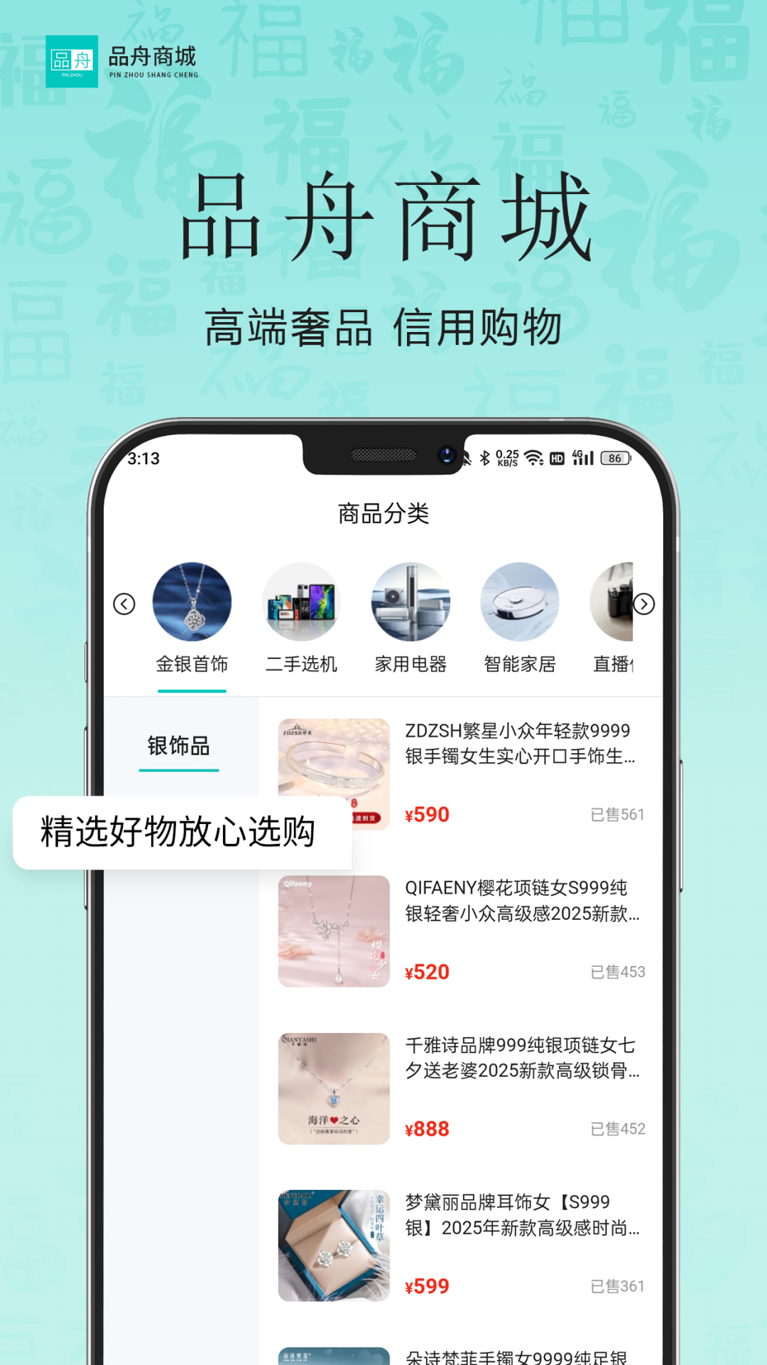 品舟分期商城截图4