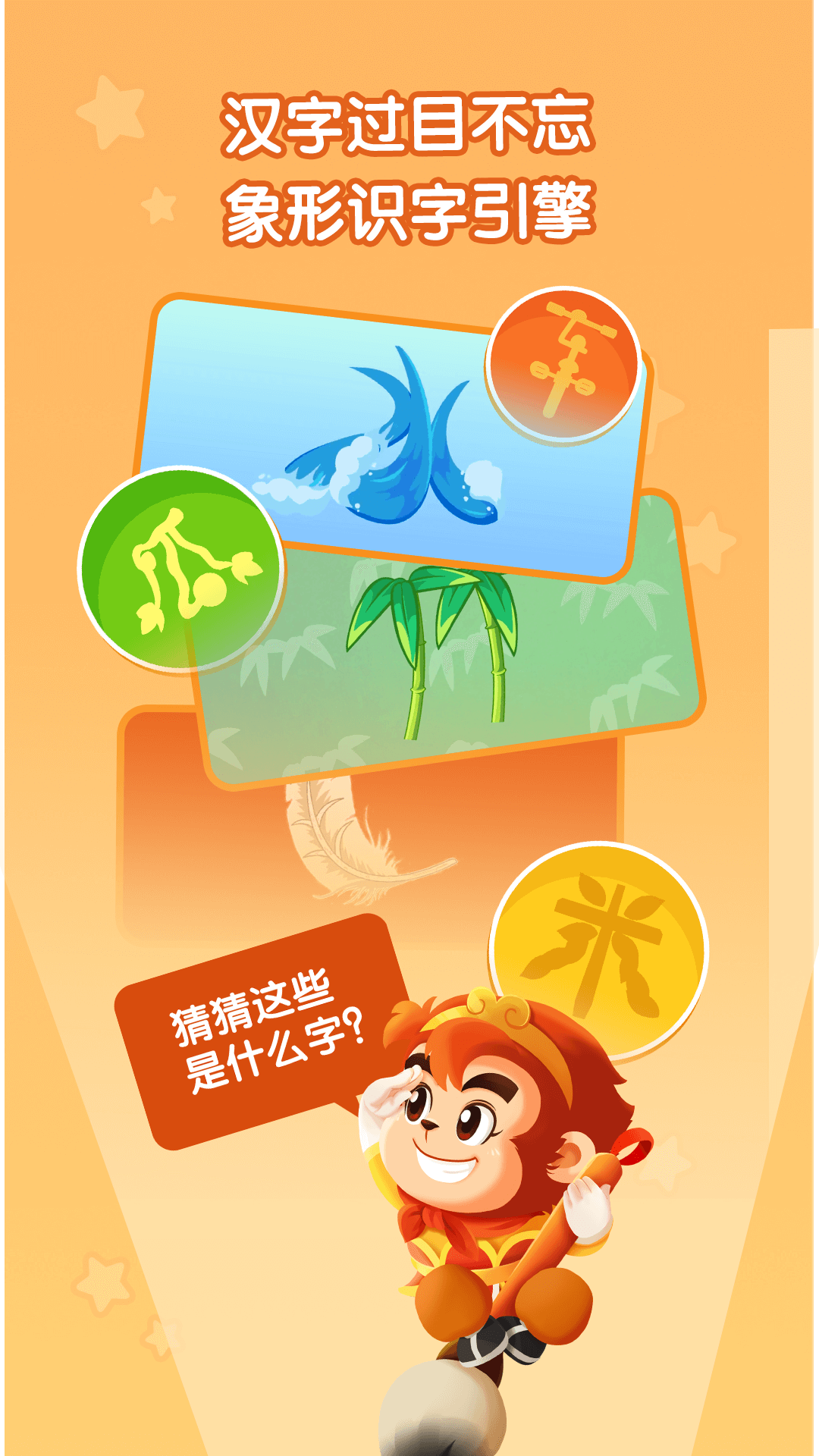 悟空识字截图2