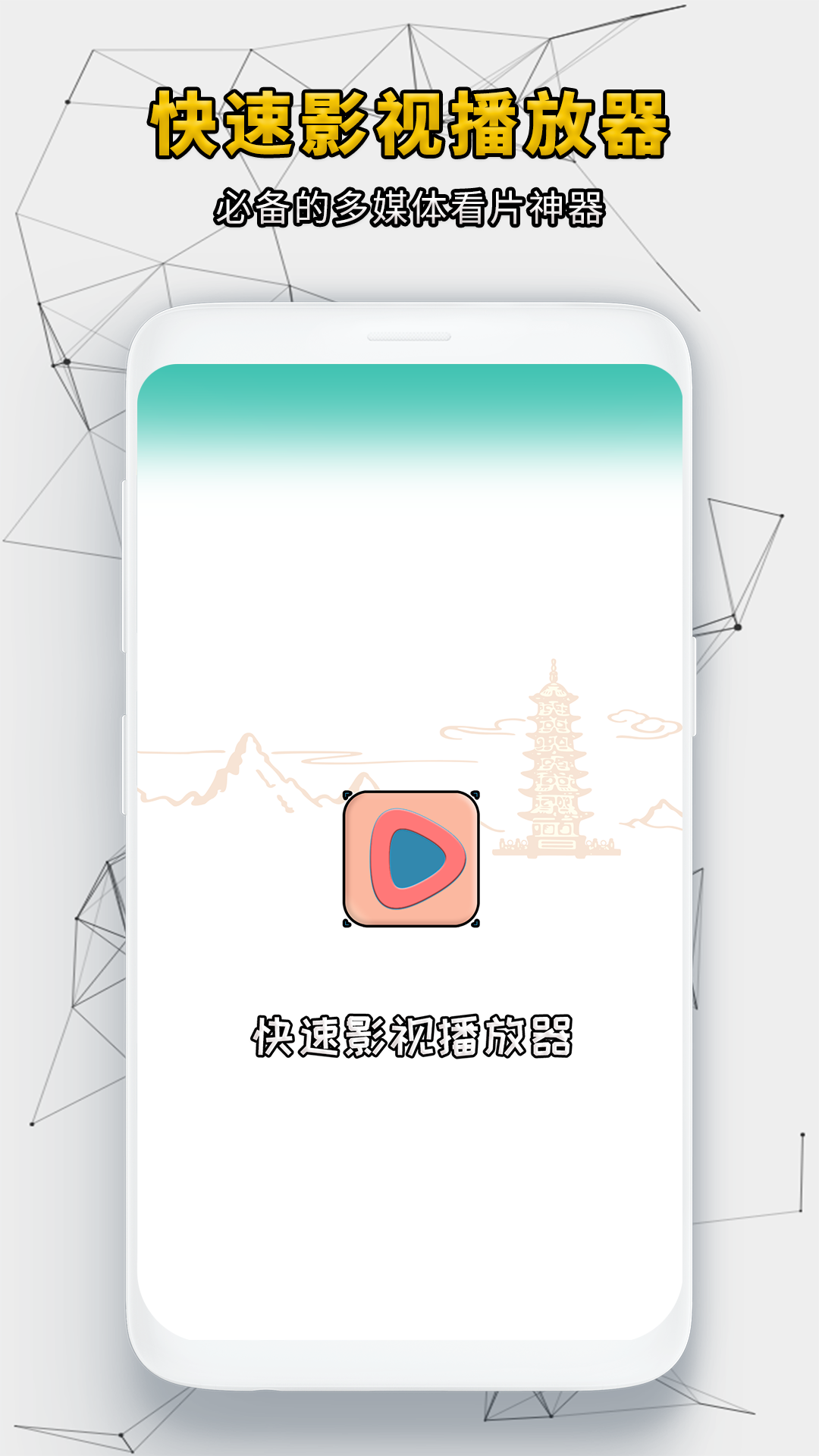 快速影视播放器截图1