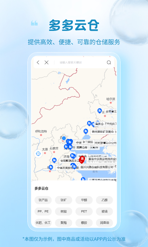 冷链多多截图2