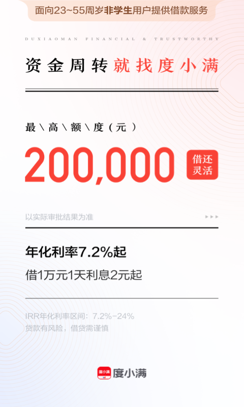 度小满金融截图2