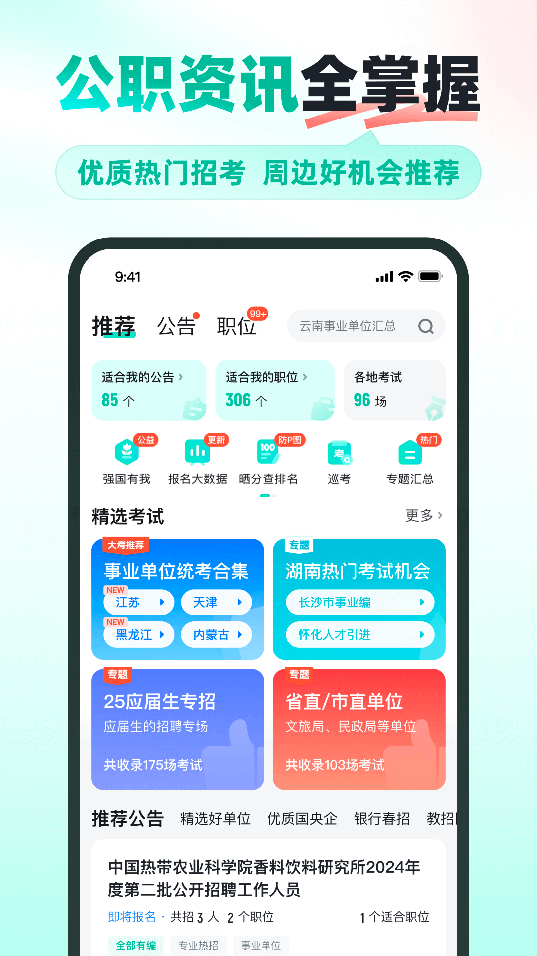 公考雷达截图1