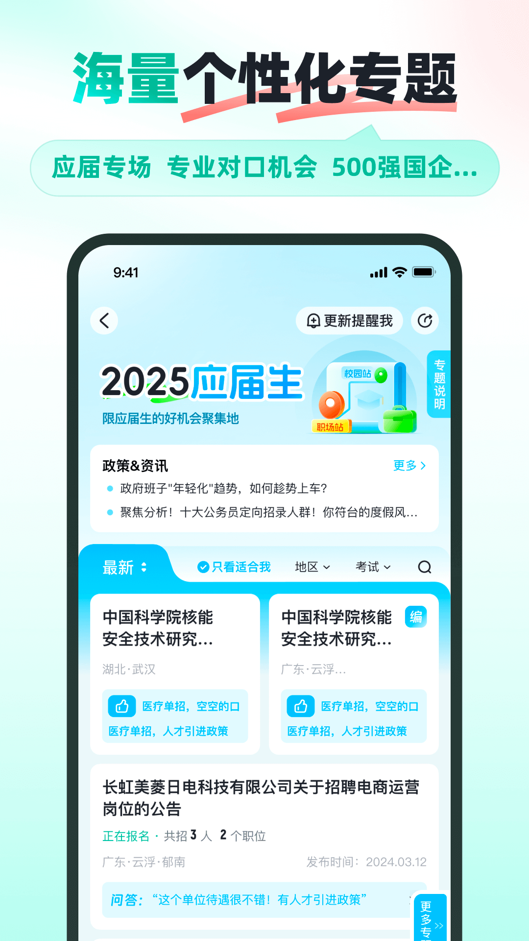 公考雷达截图4