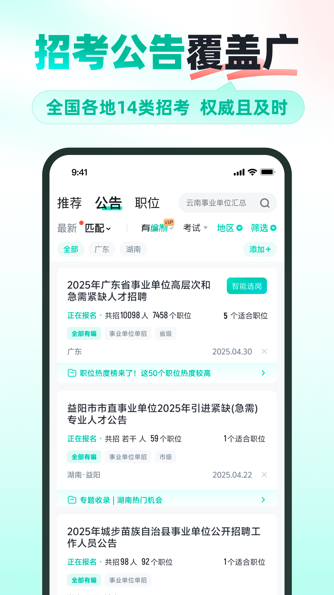 公考雷达截图2