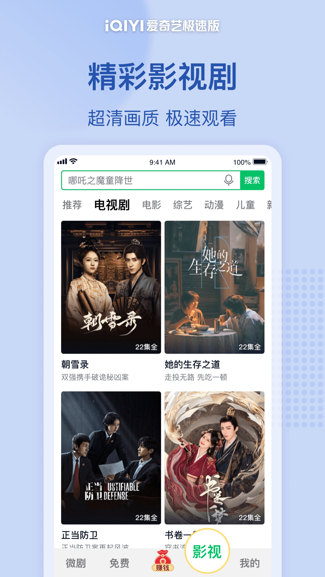 爱奇艺极速版v5.7.41截图2