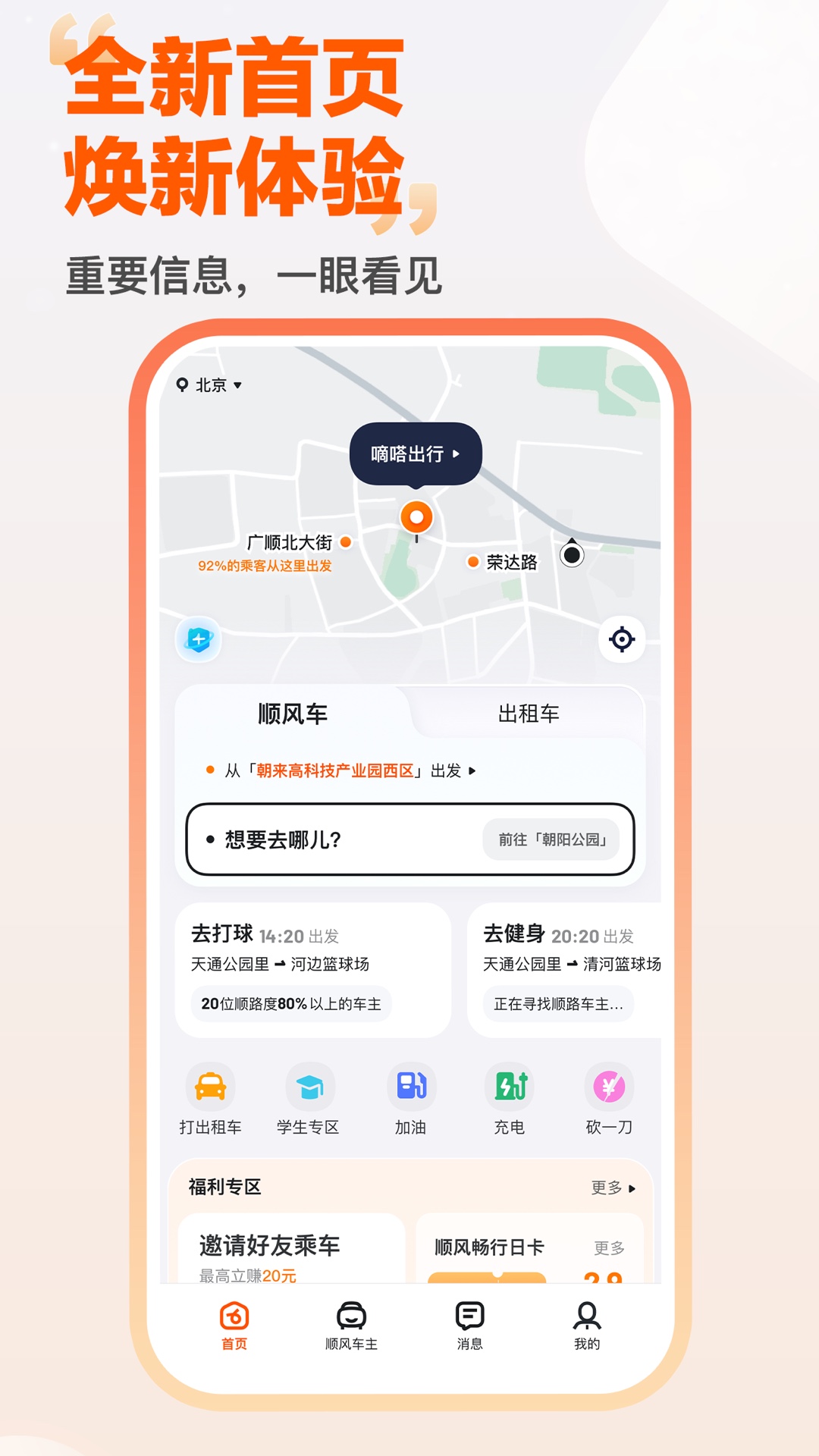 嘀嗒出行截图1