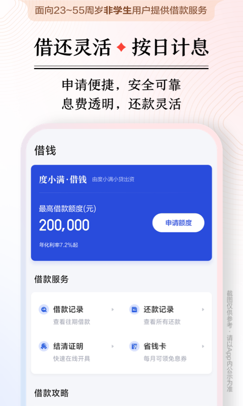 度小满金融截图3