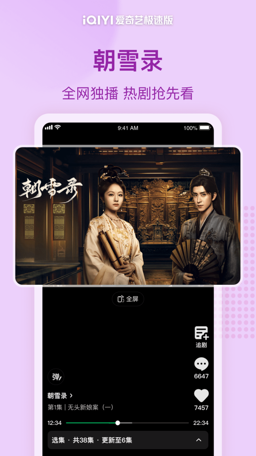 爱奇艺极速版v5.7.41截图4