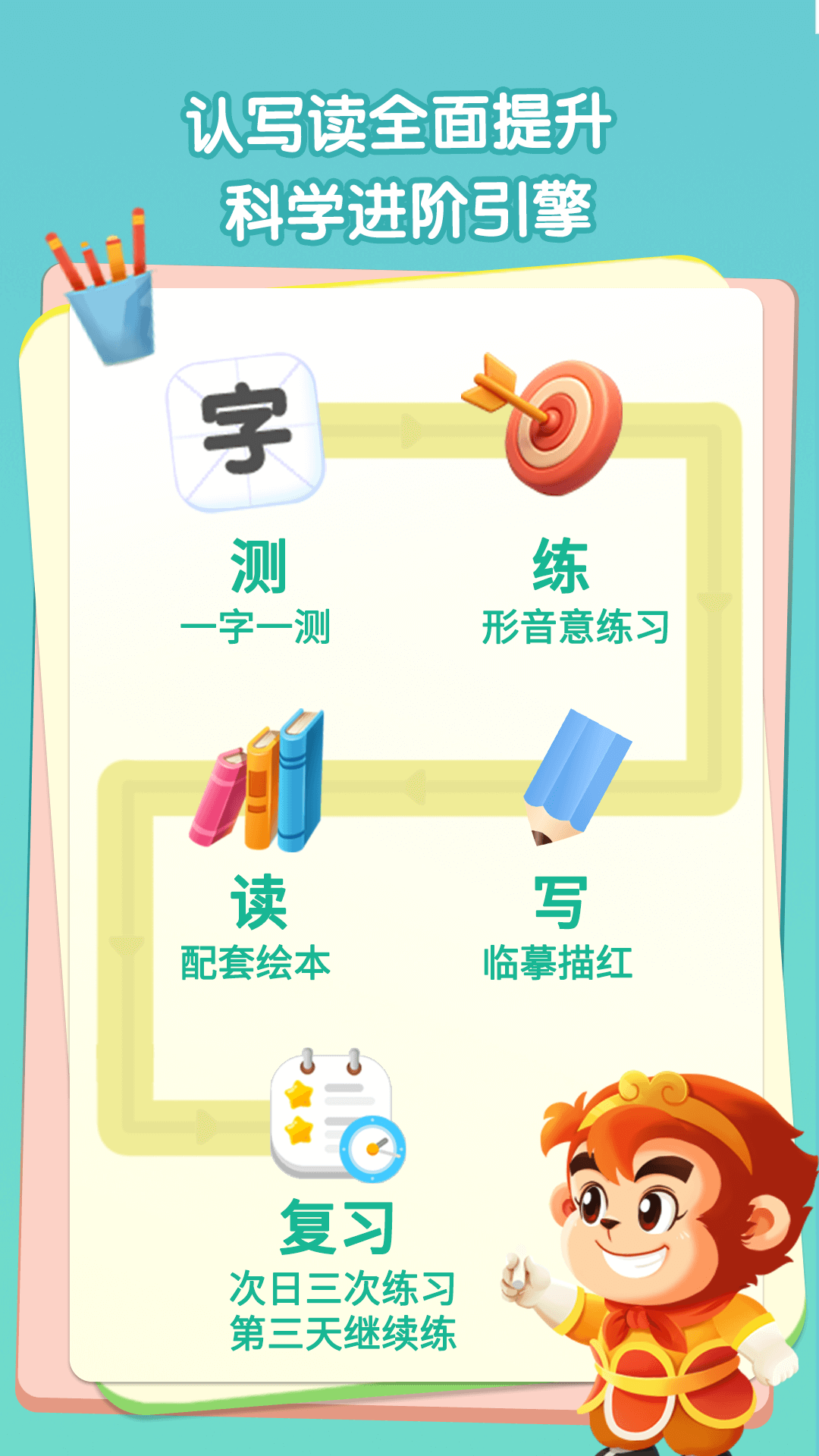 悟空识字截图3