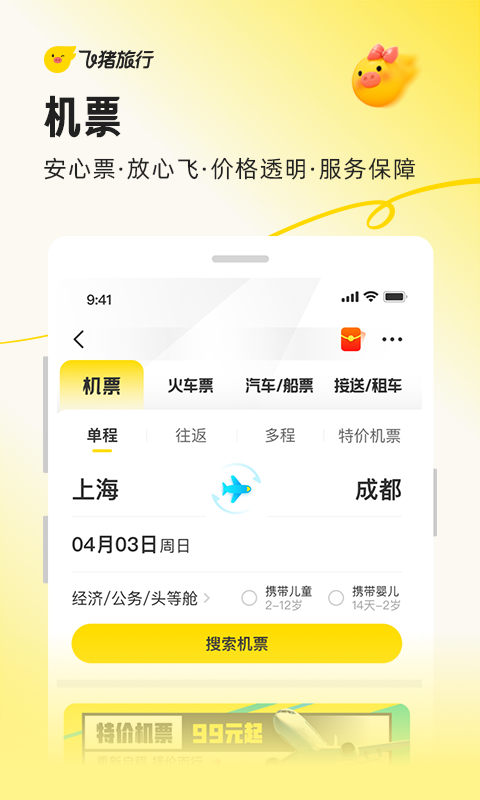 飞猪旅行截图8
