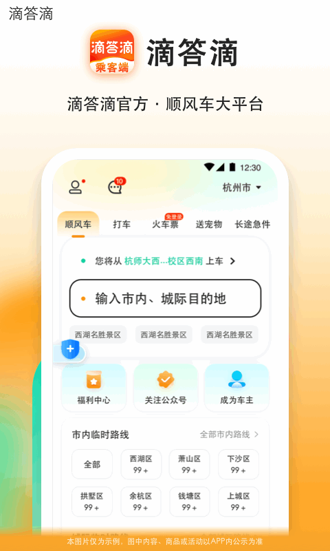 滴答滴截图1