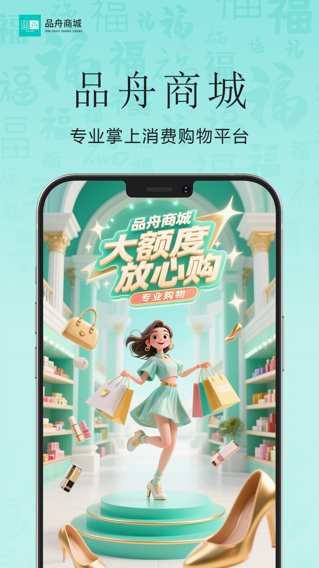 品舟分期商城截图1