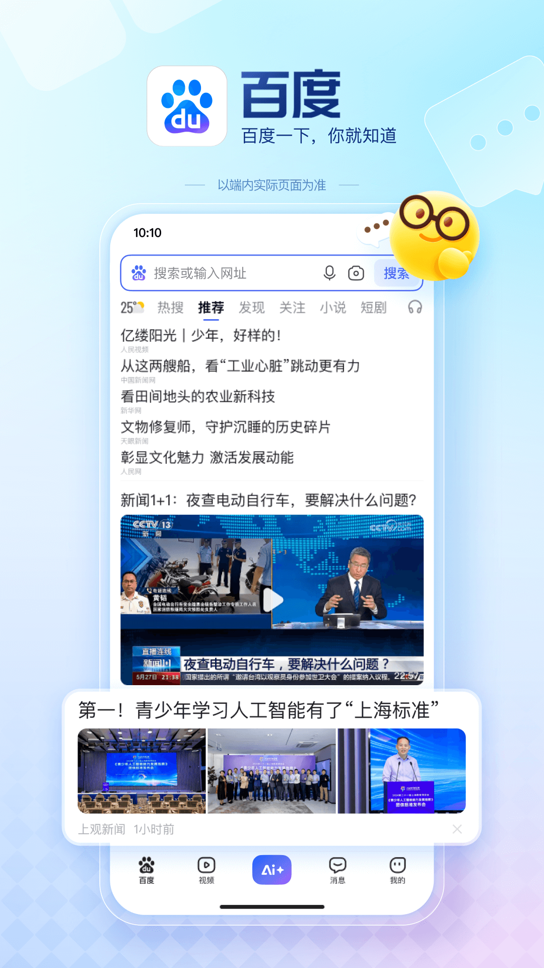 百度截图1