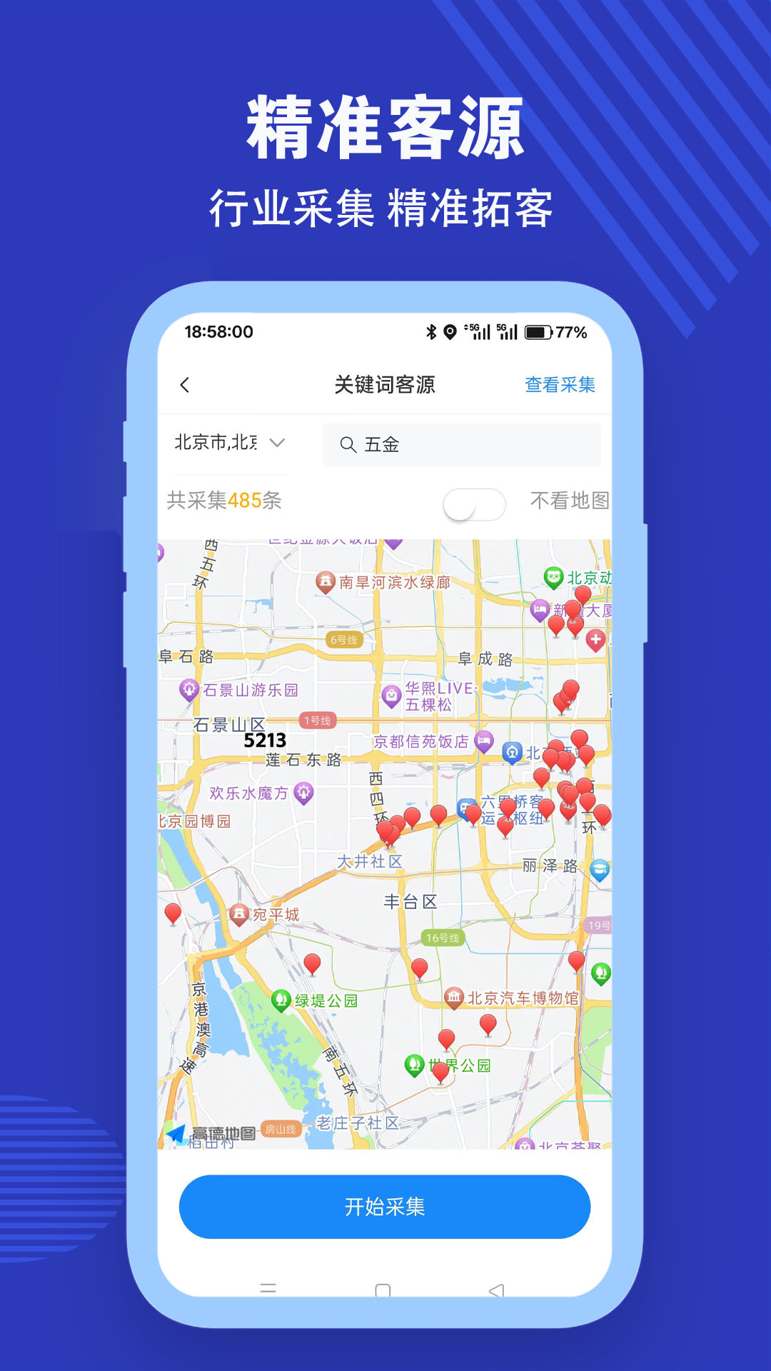拓客通v3.0.10截图3