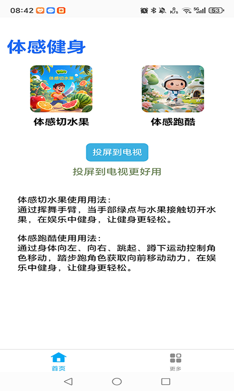 维维健身软件截图1