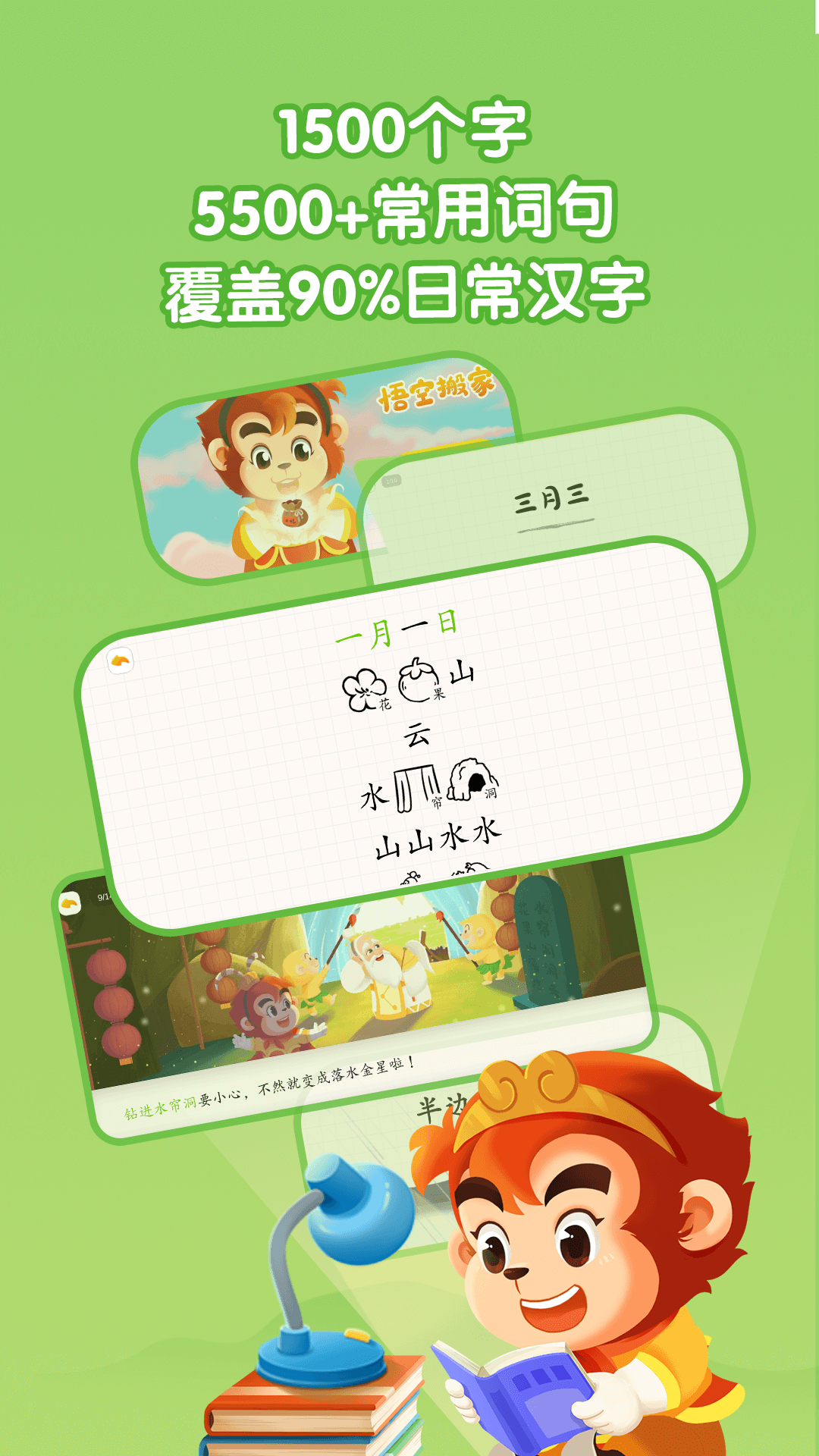 悟空识字截图5