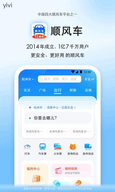 顺风车截图1