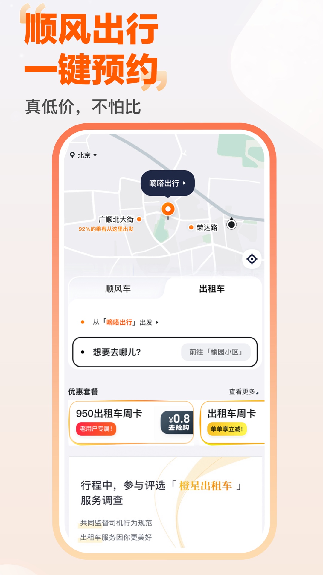 嘀嗒出行截图2