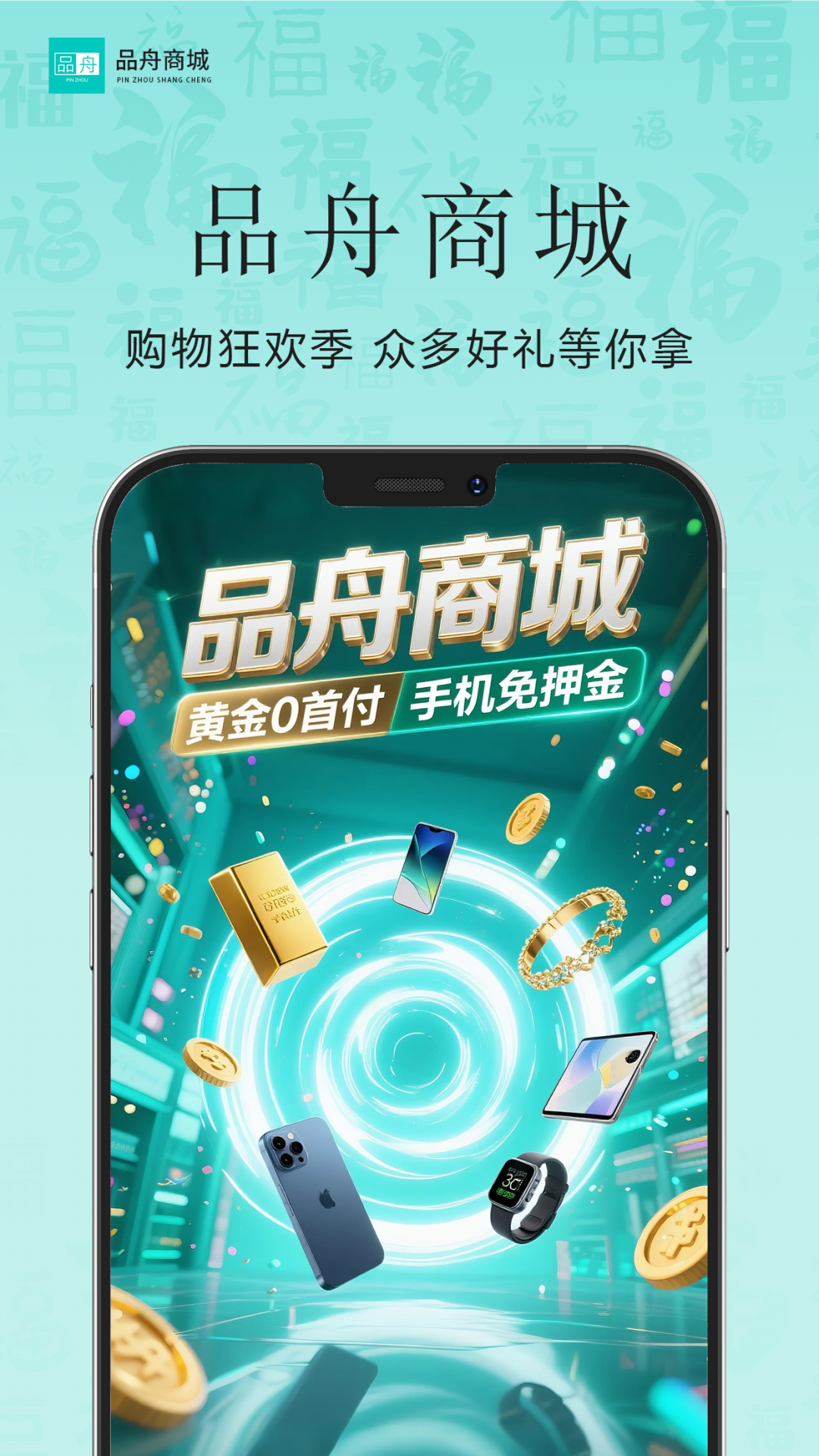 品舟分期商城截图2