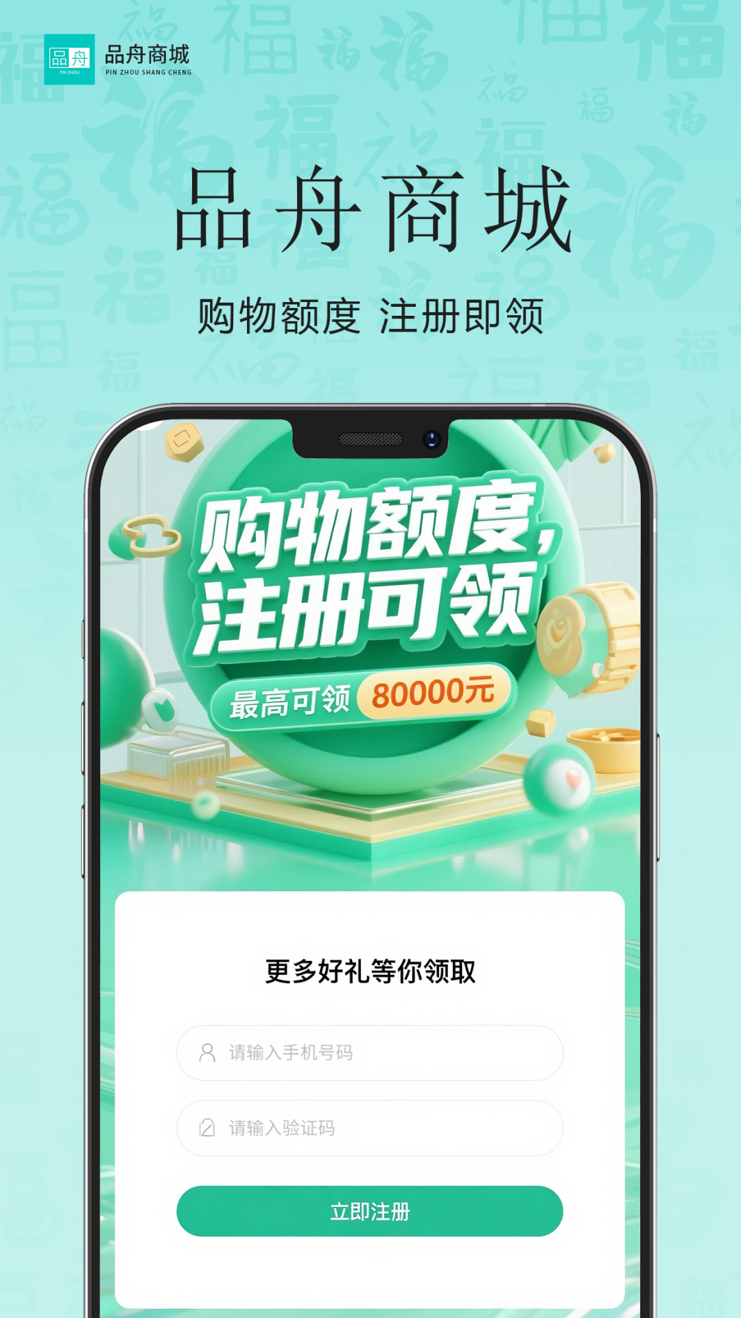 品舟分期商城截图3