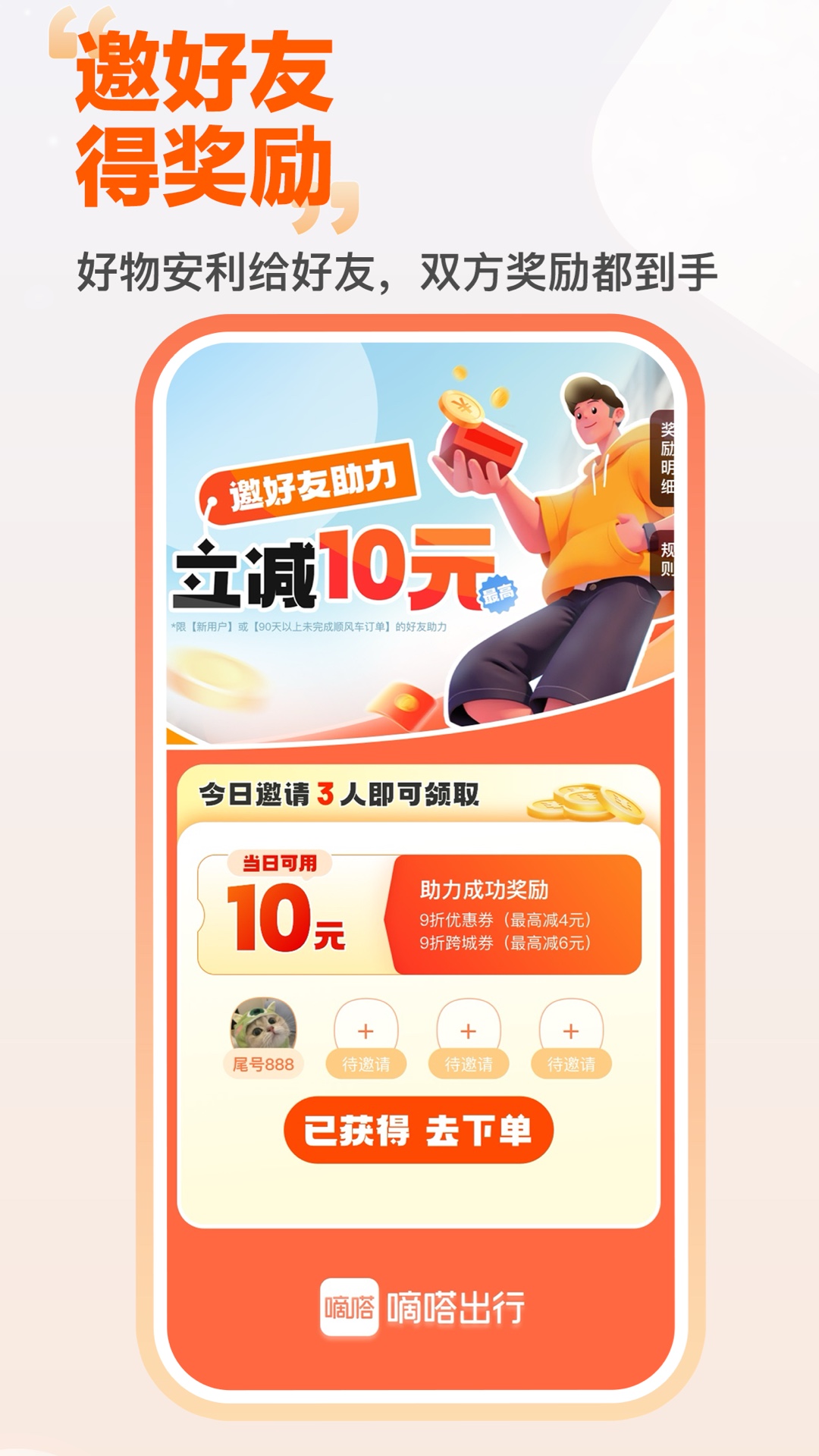 嘀嗒出行截图4