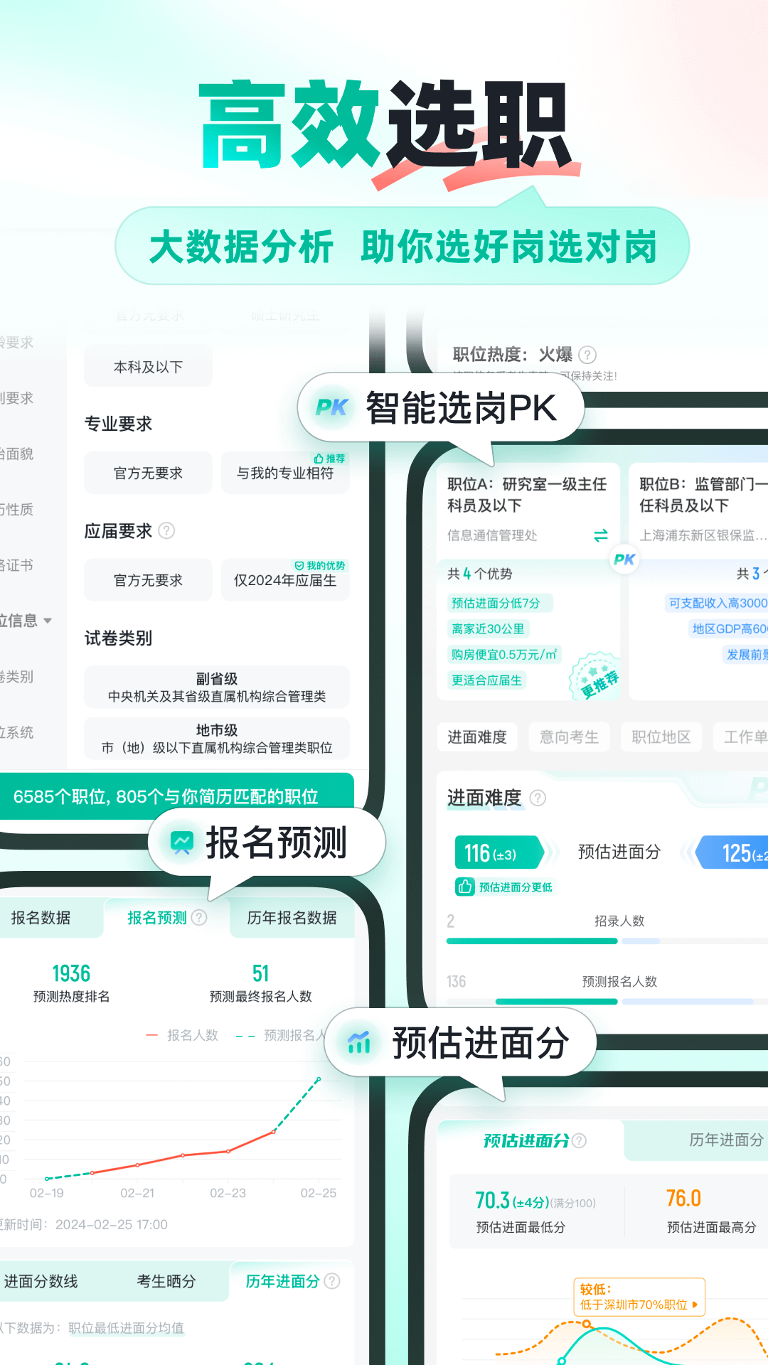 公考雷达截图5