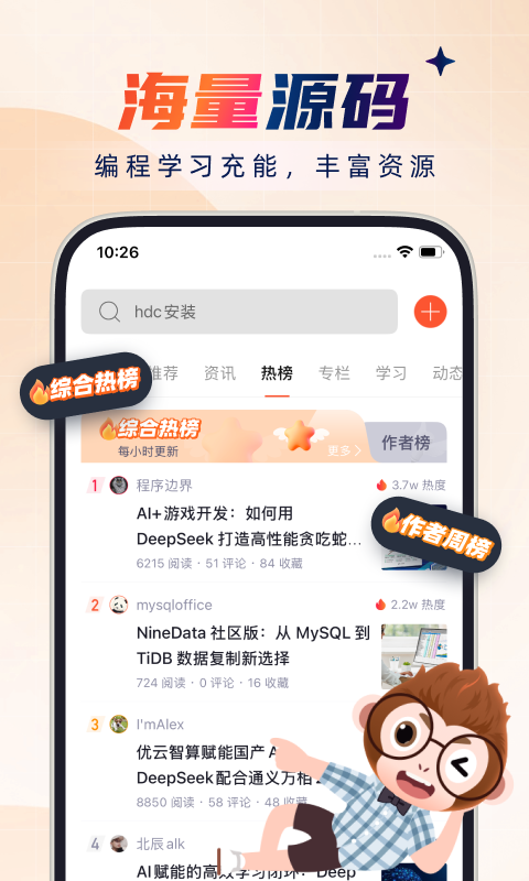 CSDN截图2