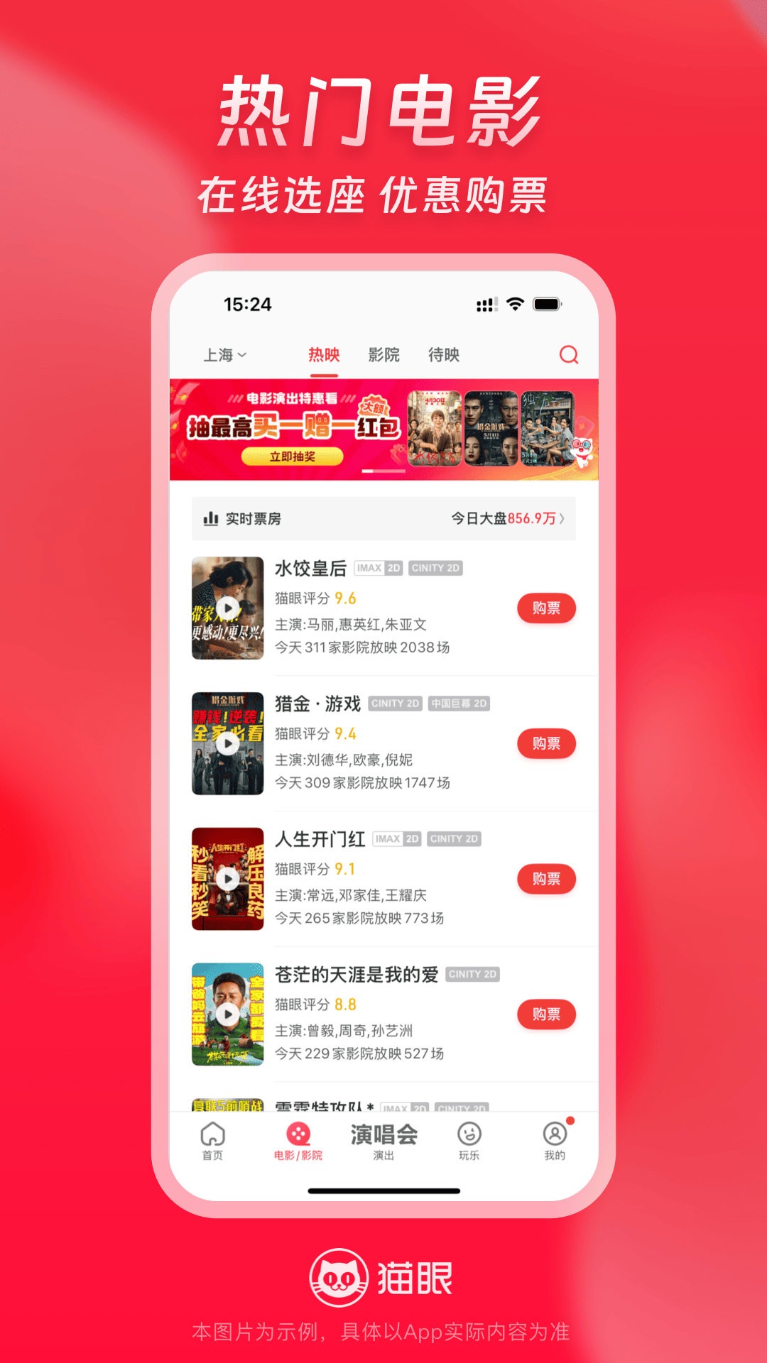 猫眼截图3
