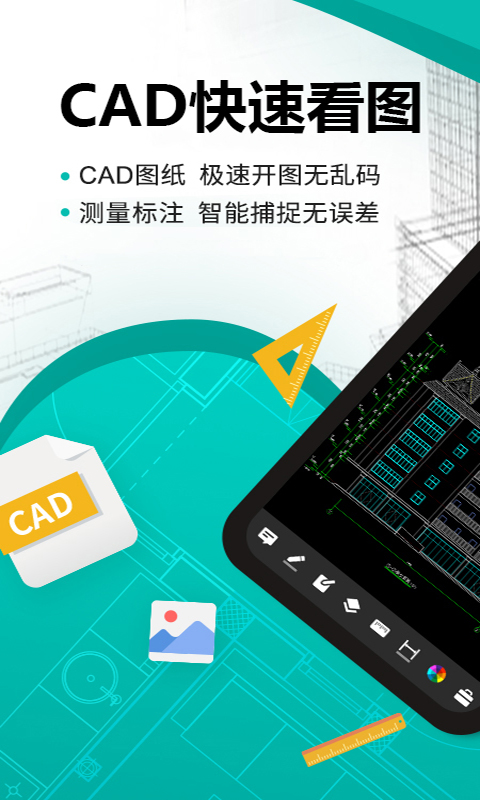手机CAD快速看图截图1
