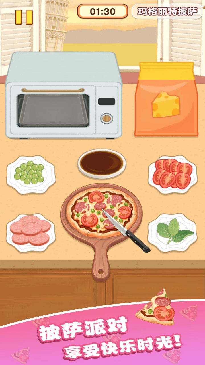 幸福小厨师截图2