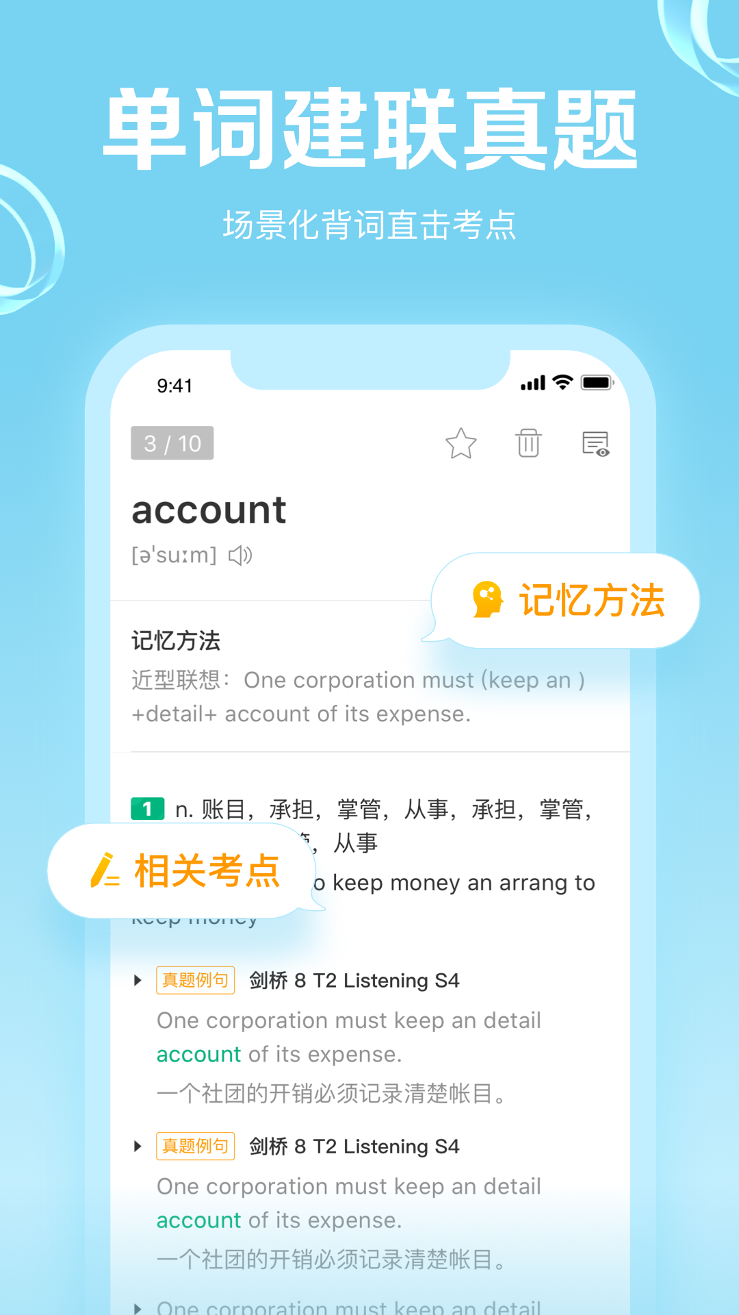 GRE3000词截图3