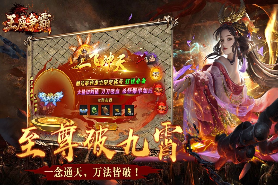 王座争霸截图3