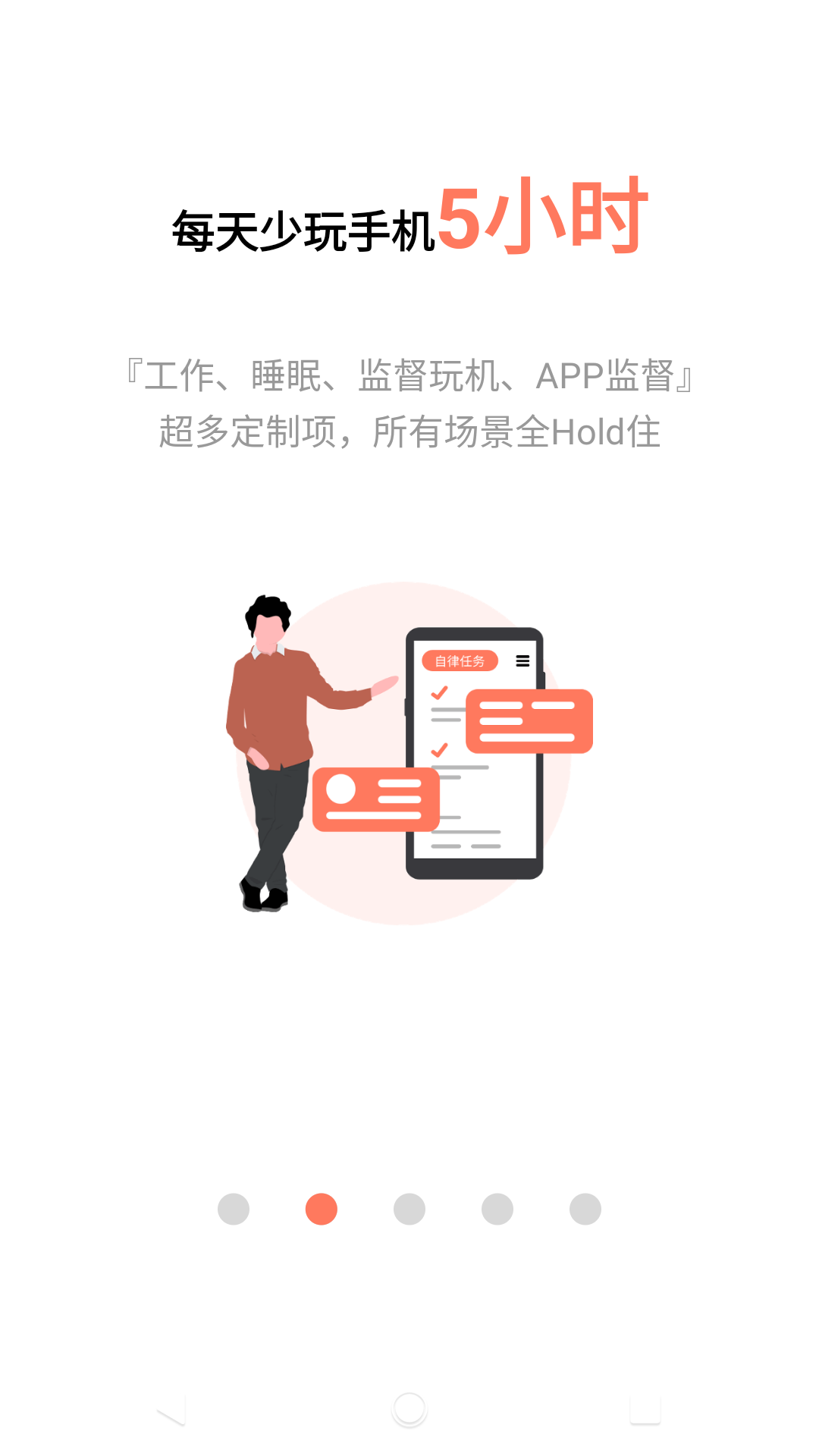 不做手机控截图2
