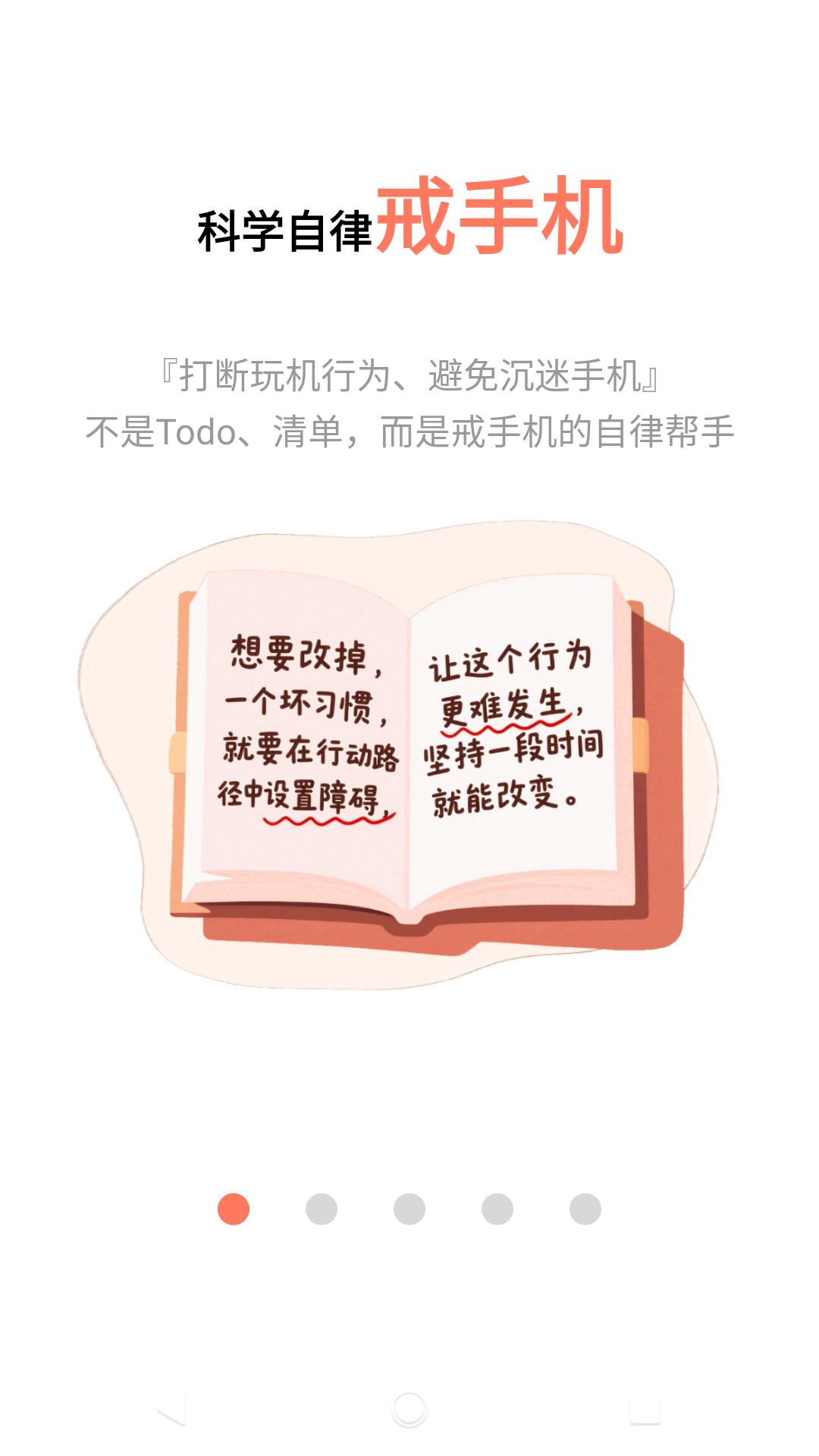 不做手机控截图1