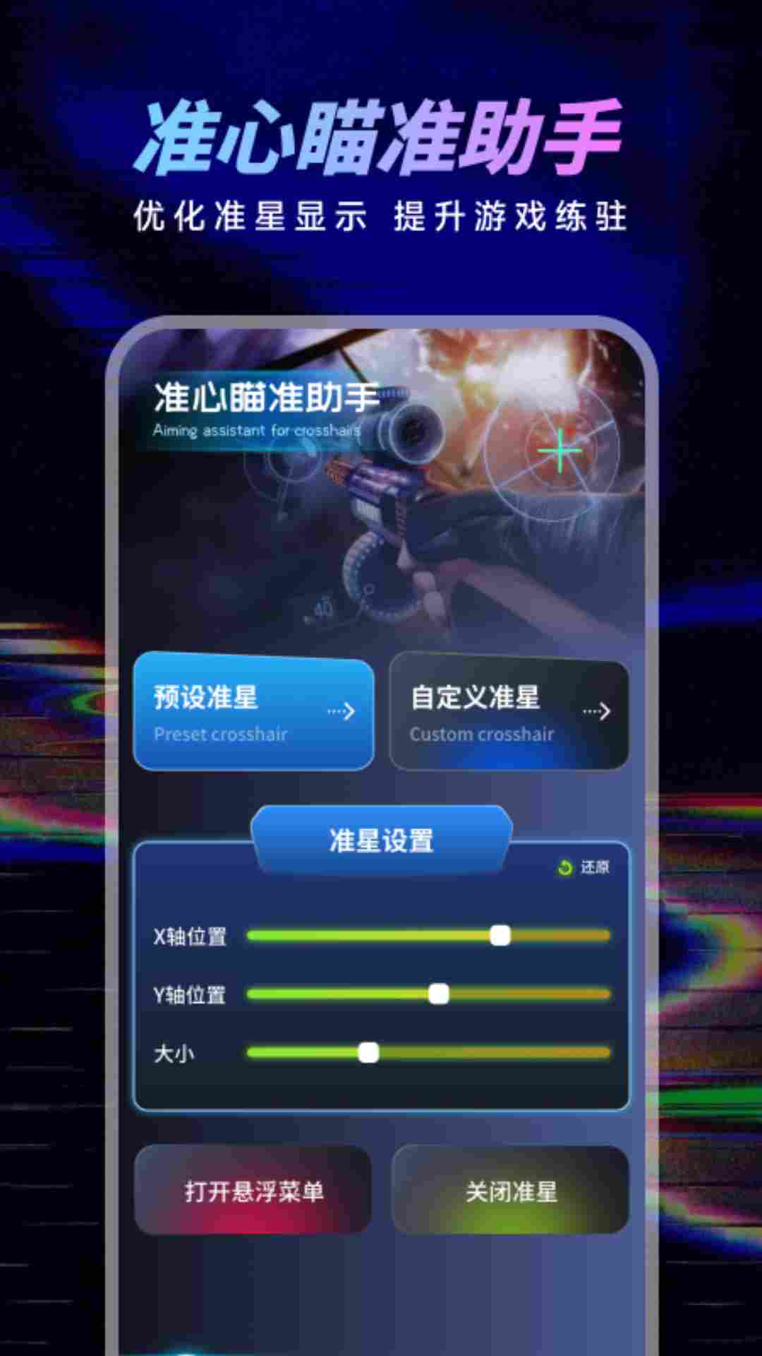 小蓝鲨辅助器截图1