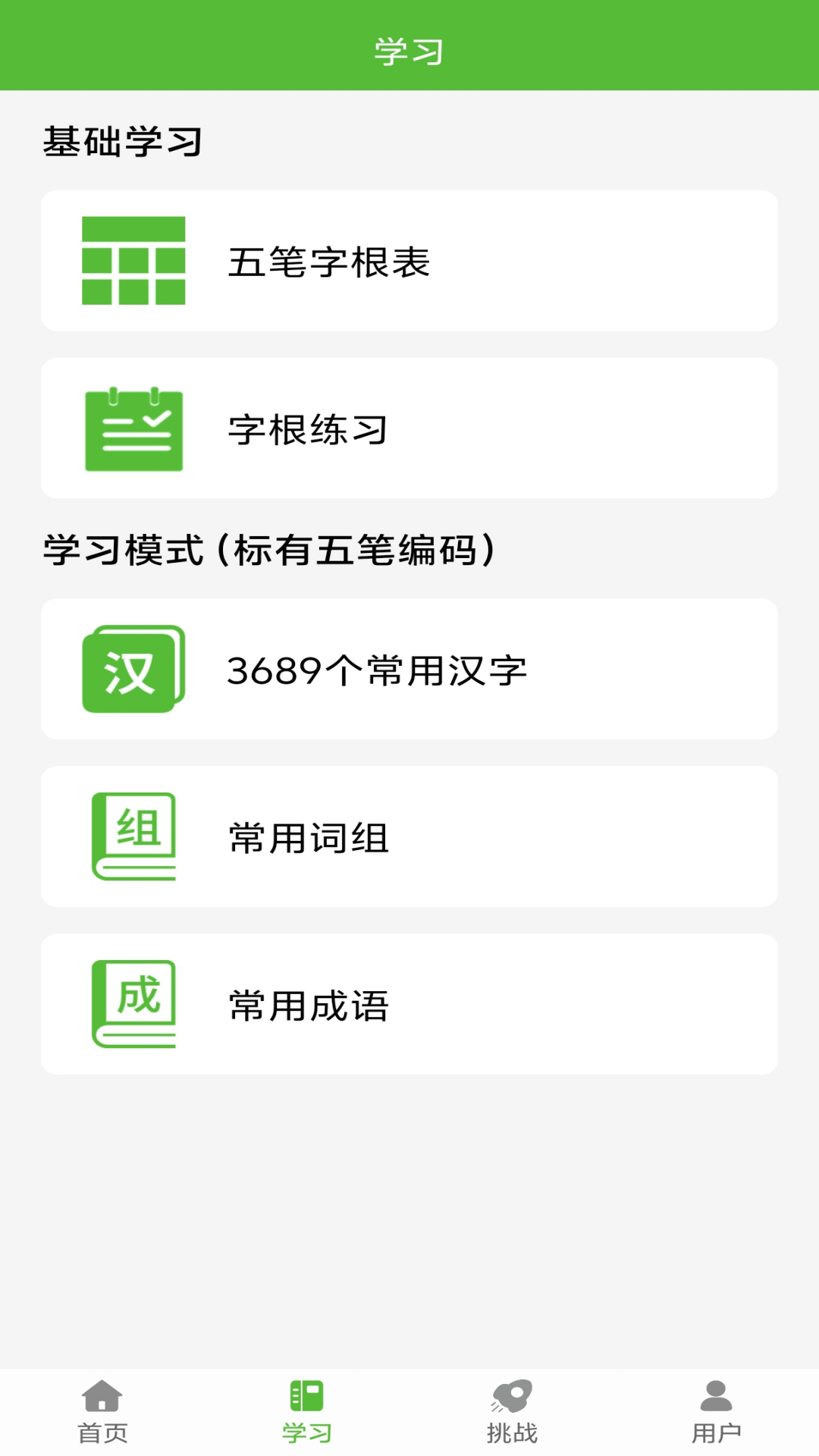 五笔打字练习截图3